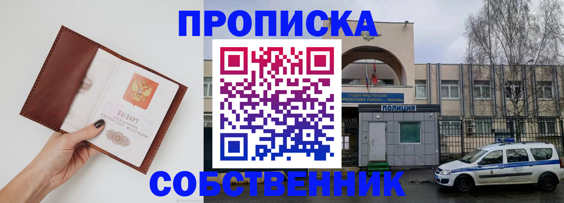 прописка ребенка в Нелидово