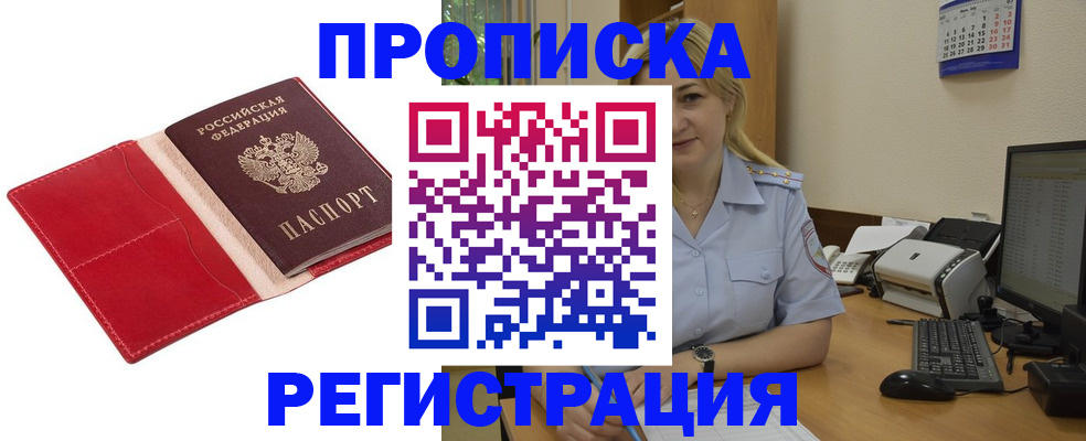 прописка в Нелидово