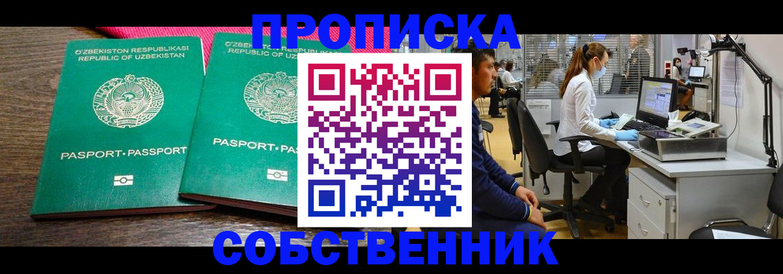 прописка регистрация в Нелидово